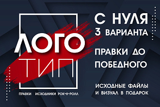 3 варианта креативного дизайна логотипа