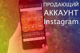 Сделаю продающий лендинг для Instagram