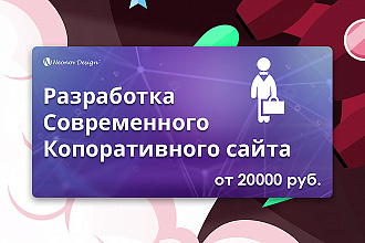 Создание сайта компании