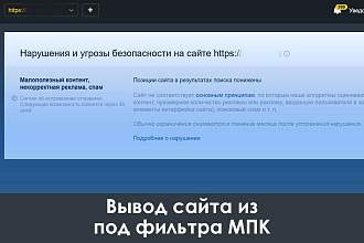 Выведу сайт из под фильтра МПК