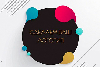 Сделаю Логотип