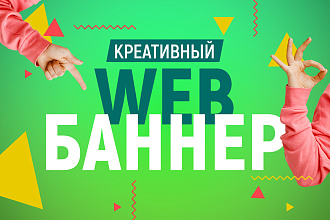 WEB-баннер
