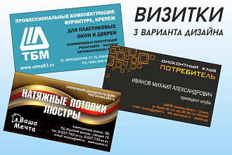 Визитки. Сделаю 3 варианта дизайна