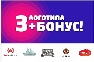 Сделаю 3 логотипа +бонус