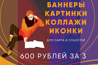 Баннер для сайта и соцсетей