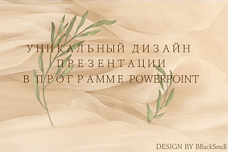 Создание презентаций