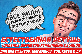 Профессиональная ретушь фотографий в фотошопе