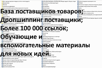 Большая база поставщиков