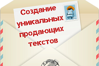 Напишу продающий текст или заголовок