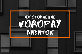 Подберу под вас запоминающую визитку