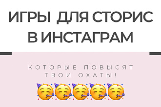 Создам игру с инсаграм именно для вас