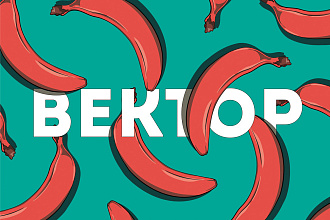 Перевод в вектор. Изображение, логотип, схема, карта, рисунок etc