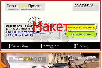 Сверстаю лендинг