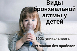 Готовая статья. Медицинская тематика