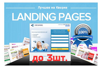 Скопирую до 3 лендингов (landing page)