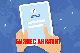 Рекламный аккаунт кабинет facebook