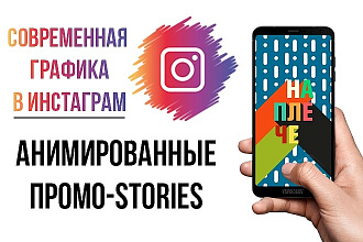 Анимированные сторис для Инстаграм