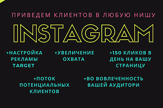 Таргет и продвижение в Instagram