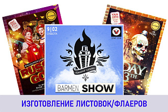 Разработаю современный дизайн листовка, флаер любых размеров