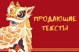 Продающий текст