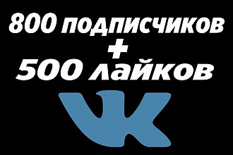 Продвижение VK. Лайки и подписчики, 2в1 группа или страница