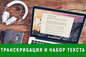 Транскрибация с аудио или видео в текст
