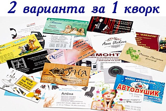 Сделаю дизайн-макет визитки