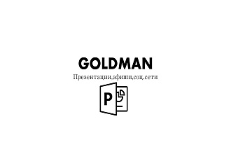 Goldman PowerPoint