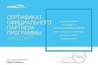 Внедрение АМО СРМ для вашего бизнеса