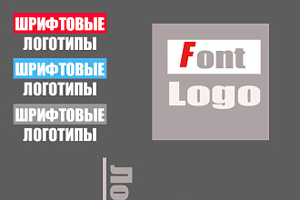 Нарисую шрифтовый логотип