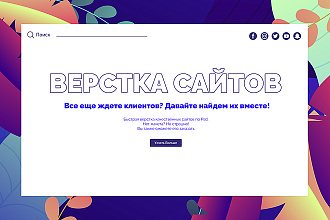 Верстка Сайта