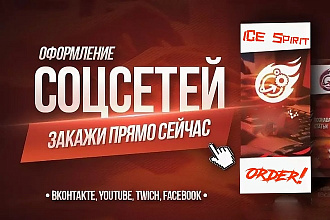 Оформление групп Вконтакте, и канала в Youtube