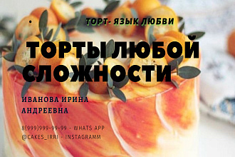 Создам Визитную карточку