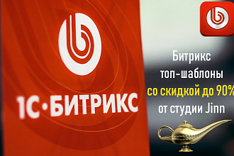 Установка шаблона Битрикс
