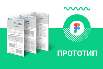 Создам наглядный прототип лендинга