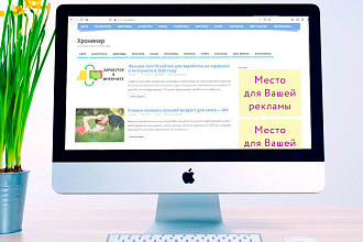 Размещу Ваш баннер на новостном сайте на 1 месяц