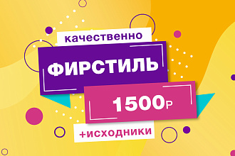 Разработаю для Вас фирменный стиль с визуализацией