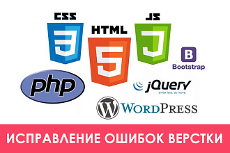 Исправление ошибок верстки