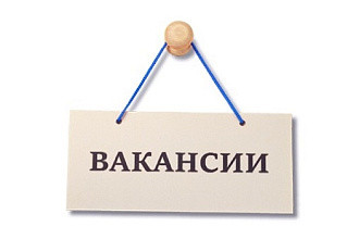 Создам и грамотно оформлю персонализированную вакансию