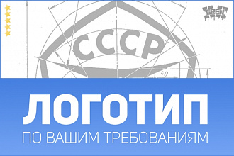 Создание логотипа по Вашему эскизу