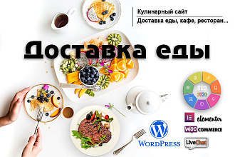 Сайт по доставке еды