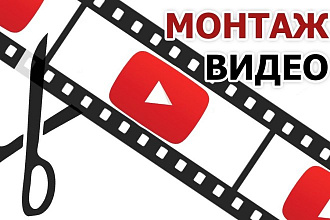 Смонтирую видео любой сложности