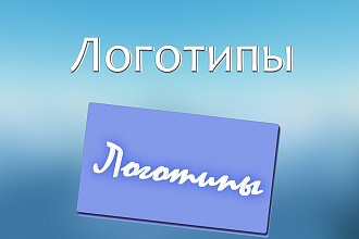 Логотипы в стиле минимализм