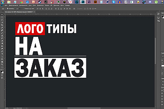 Делаю логотипы на заказ
