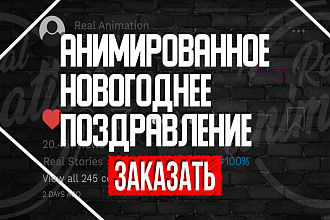 Новогодняя открытка, поздравление