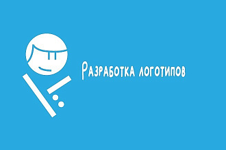 Разработка логотипов