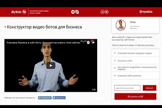 Сайт в виде чат бота для бизнеса под ключ