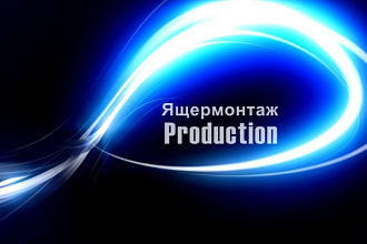 Смонтирую видео