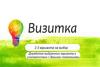 Визитка