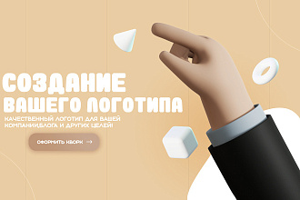 Дизайн Логотипа. 2 варианта